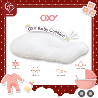 OXY Baby Cushion ที่นอนกันกรดไหลย้อนหายใจผ่านได้