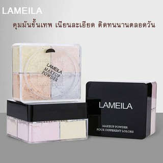 LAMEILA แป้งฝุ่น 4 ช่อง เนื้อเนียนบาง เกลี่ยง่าย ใช้ทาหลังจากลงรองพื้น ผิวหน้าดูสว่าง ล๊อคเครื่องสำอางให้ติดทนนาน