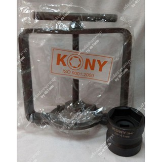 Kony ชุดถอดและประกอบครัช + konyลูกบล็อกถอดครัช 39-41