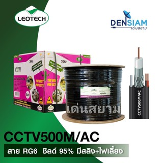 สั่งปุ๊บ ส่งปั๊บ 🚀Dby RG6 CCTV500M/AC สาย RG6/U มีสายไฟ มีสลิง RG6/U + Power + messenger