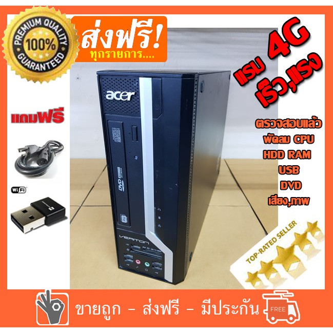 คอมพ วเตอร Acer Veriton X480g Cpu G6950 2 8g Ram 4 G Hdd 160g Pc Desktop แรม 4 G เร วแรง คอมม อสอง คอมพ วเตอร ม อสอง คอ Shopee Thailand