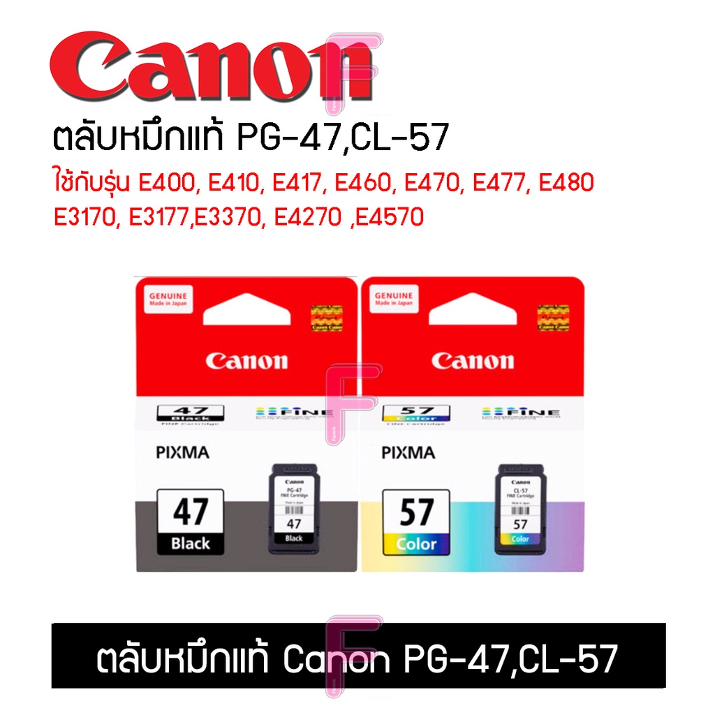 ตลับหมึกCanonPG-47,CL-57ใช้กับรุ่นE400E410E417E460E470E477E480E3170E3177E3370E4270E4570และอื่นๆ