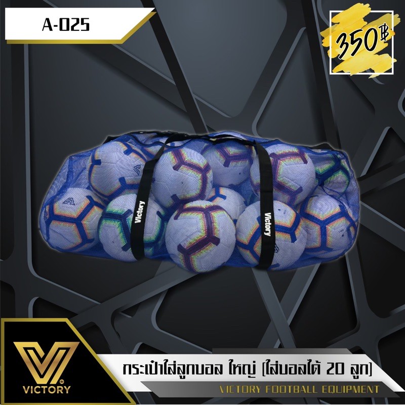 ถุงใส่ลูกฟุตบอล Victory  ตาข่ายใส่ลูกฟุตบอล กระเป๋าใส่ลูกฟุตบอล ขนาด 14*39 นิ้ว