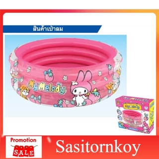 Sasitornkoy สระน้ำกันลื่น 4 ฟุต 3 ลอน - มายเมโลดี้ Mymelody สระว่ายน้ำ สระว่ายน้ำเด็ก สสระน้ำขอบตั้ง  สระน้ำเป่าลมทรงสุง