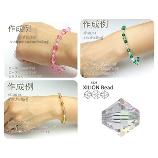 เม็ดคริสตัล 3 mm. Swarovski 5328 XILION Crystal Bicone Bead จากญี่ปุ่น สำหรับงาน Craft DIY