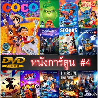 DVD หนังการ์ตูน ราคาถูก # 4