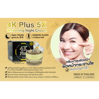 4K Plus Whitening Night Cream ครีมทาหน้ากลางคืน 4 เคพลัส