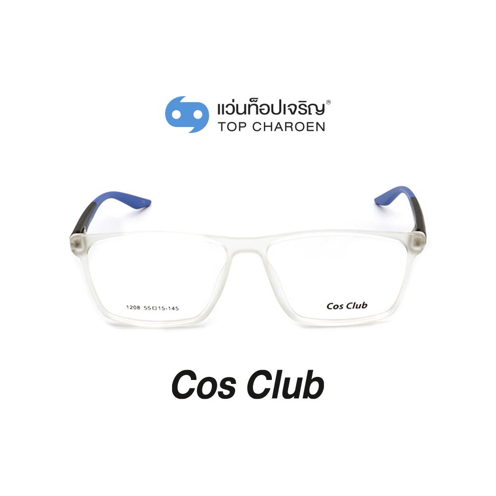 COS CLUB แว่นสายตาทรงเหลี่ยม 1208-C12 size 55 By ท็อปเจริญ