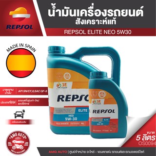 REPSOL ELITE NEO CP-1 5W30 ขนาด 5 L น้ำมันเครื่องรถยนต์ เบนซิน สังเคราะห์แท้ มาตราฐาน ILSAC GF-5/API SN รถรุ่นใหม่ E85