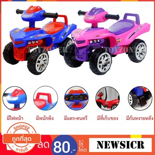 ATV SLIDING CAR รถเอทีวีขาไถ รถขาไถ มีไฟเพลงแตรและกันหงายหลัง