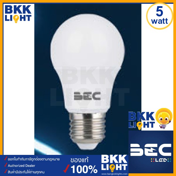 BEC หลอดไฟ LED Bulb ULTRA X 5W มีแสง 2700K 6500K ขั้ว E27 หลอดแอลอีดี ประหยัดไฟ 90% จากเดิม ทนทาน อายุการใช้งานนาน ประกันศูนย์