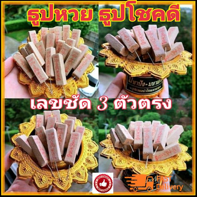 ธูปหวย พิเศษ 20/30/50 แท่ง ธูปขอหวย ธูปตัวเลข ธูปมงคล ธูปใบ้หวย ถูกสุดๆค่ะ
