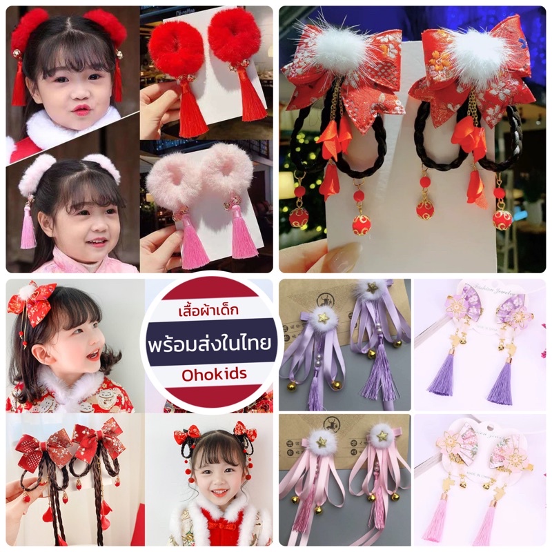 กิ๊บตรุษจีน พร้อมส่งในไทย ตรุษจีน กิ๊บติดผมเด็ก
