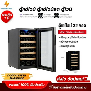 ประกัน 1ปี ตู้แช่ ตู้แช่ไวน์ ตู้ไวน์ ตู้เก็บไวน์ Wine Cooler เก็บไวน์ ตู้แช่เครื่องดื่ม ตู้แช่เย็น ขนาดบรรจุ 20 ขวด ส่งฟ