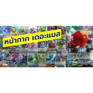 หน้ากาก เดอะแมส ฟอย แยกใบ themasksinger แวนการ์ด vanguard VG card shop