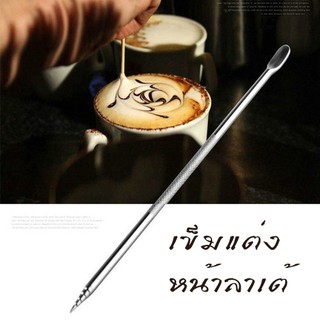 กาแฟ ลาเต้อาร์ต บาริสต้า เข็มวาดหน้าลาเต้ สแตนเลสสตีล