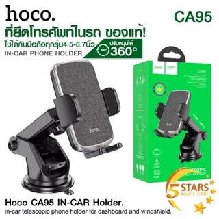 Hoco CA95 ที่ยึดโทรศัพท์ในรถ ที่วางโทรศัพท์ในรถยนต์ ที่ยึดมือถือรถ ใช้ได้กับมือถือทุกรุ่น 4.5-6.7นิ้ว ปรับได้ 360 องศา