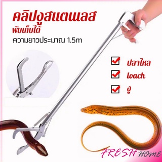 ซาตินจับงู เหล็กกล้าไร้สนิม คีมจับงู  ความยาว 1.5m stainless steel snake clip