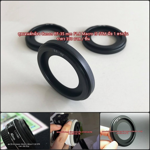 ฮูดเหล็ก EF-S 24 F2.8 / 24 F2.8 / 40 F2.8 STM ( ขนาด 52 mm )