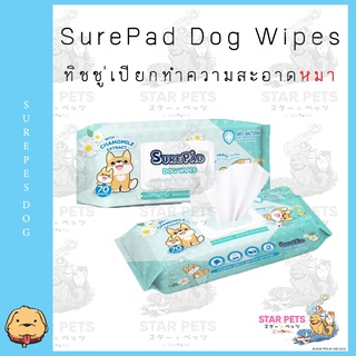 SurePad Dog Wipes ทิชชู่เปียกทำความสะอาดสุนัข สูตรคาโมมายล์ ผ้าเปียกเช็ดตัว (70 แผ่น)