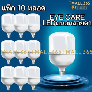 【CODแพ็ก10หลอด】Tmall365- หลอดไฟ LED 25W 35W 45W 55W ประหยัดพลังงาน หลอดปิงปอง (Daylight แสงขาว)