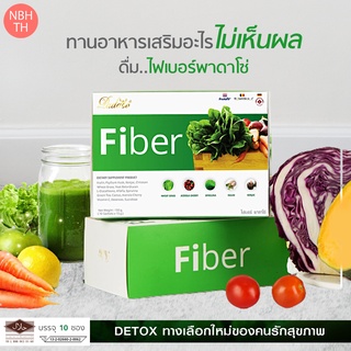 ไฟเบอร์ พาดาโซ่ (Fiber Padaso) เครื่องดื่มใยอาหาร 🥦 ดีท็อกซ์เพื่อสุขภาพ ช่วยในเรื่องการขับถ่าย 💊 สารสกัดจากธรรมชาติ