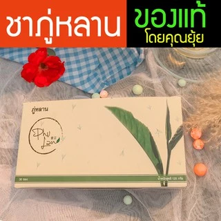 ชาสมุนไพรภู่หลาน[ มีโค้ดส่วนลด] ส่งด่วนฟรี มีเก็บเงินปลายทาง