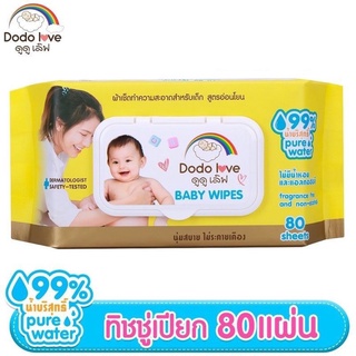 😚DODOLOVE Cleansing Wipes ขนาด 80 แผ่น/ห่อ ผ้านุ่มชุ่มชื่น/ทิชชู่เปียก สูตรอ่อนโยน