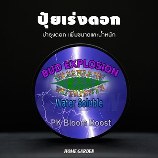 ปุ๋ยเร่งดอก BUD EXPLOSION PK Bloom Booster 15g/50g (นำเข้าจาก USA)