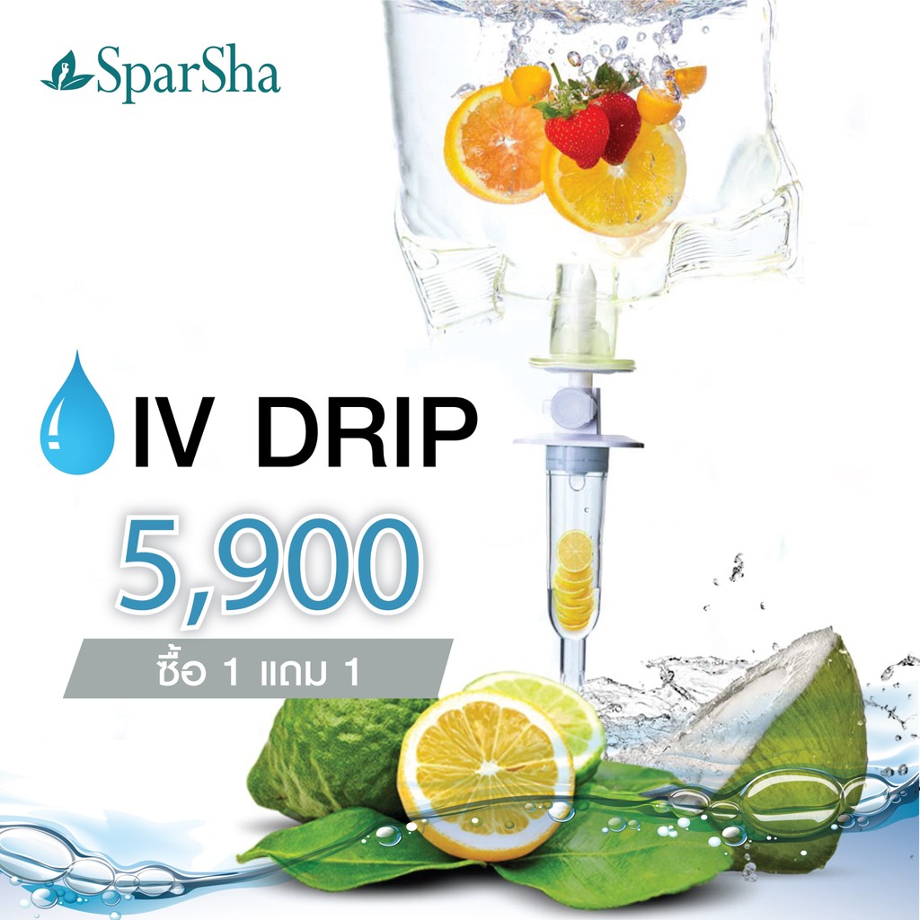 คูปอง  Voucher Program IV DRIP โปรแกรมฟื้นฟูสุขภาพถึงระดับเซลล์ผิว พร้อมมอบความชุ่มชื้น