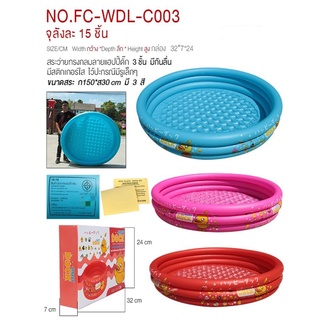 fujitoys.shop พร้อมส่ง WDL-C003 สระเด็ก สระเล่นน้ำ สระว่ายน้ำ สระเป่าลมลายเป็ด 150 cm ลิขสิทธิ์ถูกต้อง ชิ้นละ