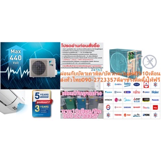 DAIKINเครื่องปรับอากาศ19000BTUฟอกอากาศฝุ่นPM2.5มีWIFIบิ้วอินR32เบอร์5ระดับ1ดาวSEERสูง24.7แถมFREEเครื่องฟอกอากาศฝุ่นPM2.5