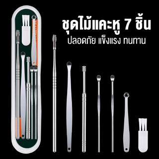 ชุดแคะหู ที่แคะหู ไม้แคะหู สแตนเลสมืออาชีพ 1 กล่องมีครบเซท พกพาง่าย สะดวกสบาย Ear pick 7in1 kit mini_house11