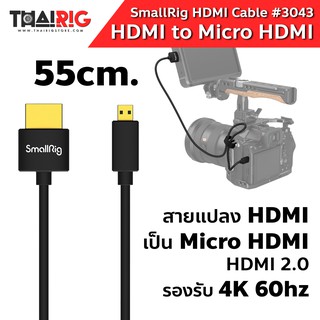 📌ส่งจากไทย📦สาย HDMI to Micro HDMI 55cm SmallRig 3043 Ultra Slim 4K HDMI Cable (D to A)