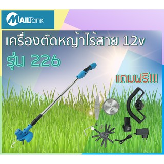 SH-226 เครื่องตัดหญ้าไฟฟ้าไร้สาย 12v แบบพกพา