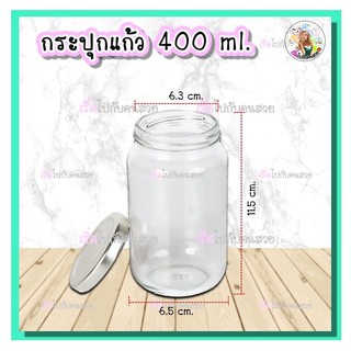 ‼️ถูกที่สุด✅400ml กระปุกแก้ว🔥ฝาพลาสติก🛍set 100ใบ