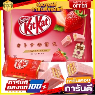 🍿น่าลอง🍿 kit kat Strawberry Wafer 135g. คิทแคท เวเฟอร์สอดไส้สตรอเบอร์รี่ 140กรัม พร้อมชิม 🚙💨