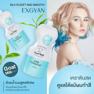 ่EXGYAN Goat milk เคราตินสดน้ำนมแพะ สูตรพิศษ ดูแลผมทำสี ลดปัญหาผมแห้ง