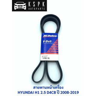 สายพานหน้าเครื่อง HYUNDAI H1 2.5 D4CB ปี 2008-2019 (7PK2265) / 19376434