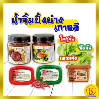 고추장 쌈장 된장 Gochujang Ssamjang Doenjang ซอสเกาหลี  ซอสหมูย่างเกาหลี โคชูจัง​ ซัมจัง เทวนจัง(เดนจัง) by TKkimchi