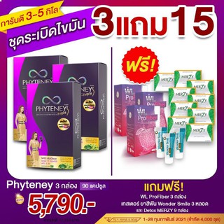 ของแท้💯Phyteney Triple S ไฟทีนี ทริปเบิ้ล เอส สูตรใหม่ ลดไว 3 เท่า เร่งเอว S (1 กล่อง 30 แคปซูล) # บุ๋ม ปนัดดา