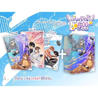 เกมรักนี้ราคา 500 หยวน เล่ม 1-3 เล่ม ฟรีกล่องอ่อน สินค้าพร้อมส่งคับ