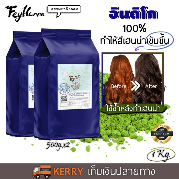 ผงอินดิโก 1Kg. ย้อมผม ปิดผมขาว  Natural Indigo Powder| Feyhenna