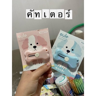 คัดเตอร์ คัทเคอร์รูปกระดูก มีดคัทเตอร์ คัตเตอร์