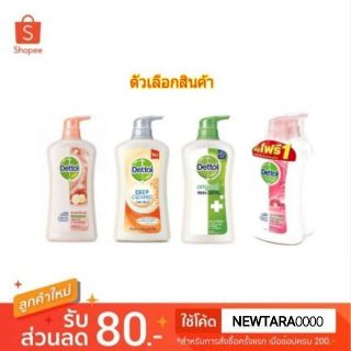 สินค้าขายดี💯 DETTOL เดทตอล เจลอาบน้ำ แอนตี้แบคทีเรีย ขนาด 450/500ml แพ็ค1+1ขวด สบู่เหลวอาบน้ำ (สินค้ามีตัวเลือกกลิ่น) AN