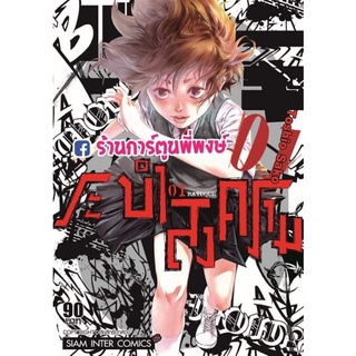 BATUQUE ระบำสงคราม เล่ม 1 หนังสือ การ์ตูน มังงะ ระบำ สงคราม