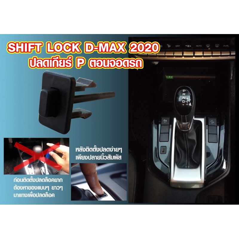 ปุ่มชิปล็อคปลดเกียร์ว่างD-max2020เกียร์ออโต้