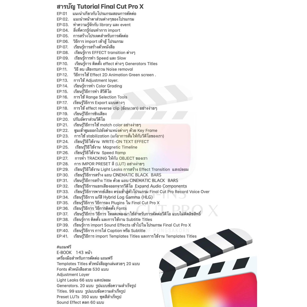 Plugins Final Cut Pro พร้อมหนังสือและVdo การใช้งานโปรแกรม | Shopee Thailand