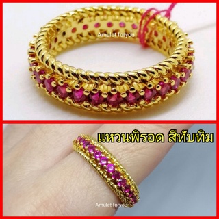 แหวนพิรอด 18k ring love หุ้มทองแท้อิตาลี่ (ไม่แพ้ ไม่ดำ)​