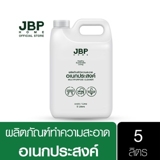 เจบีพีโฮม น้ำยาทำความสะอาดอเนกประสงค์ ขวด 5 ลิตร. JBP Home Multipurpose Cleaner 5 Litre